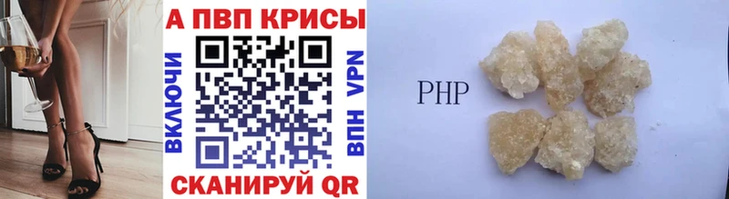 Alpha-PVP крисы CK Куйбышев