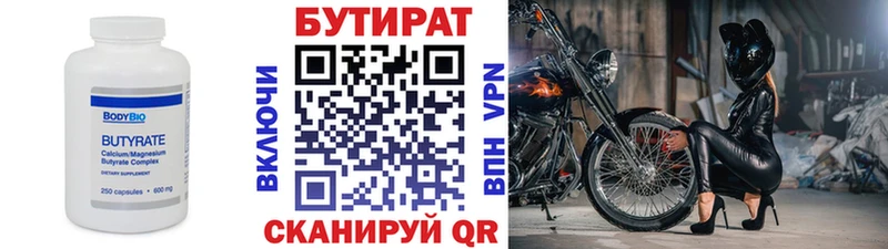 БУТИРАТ буратино  Куйбышев 
